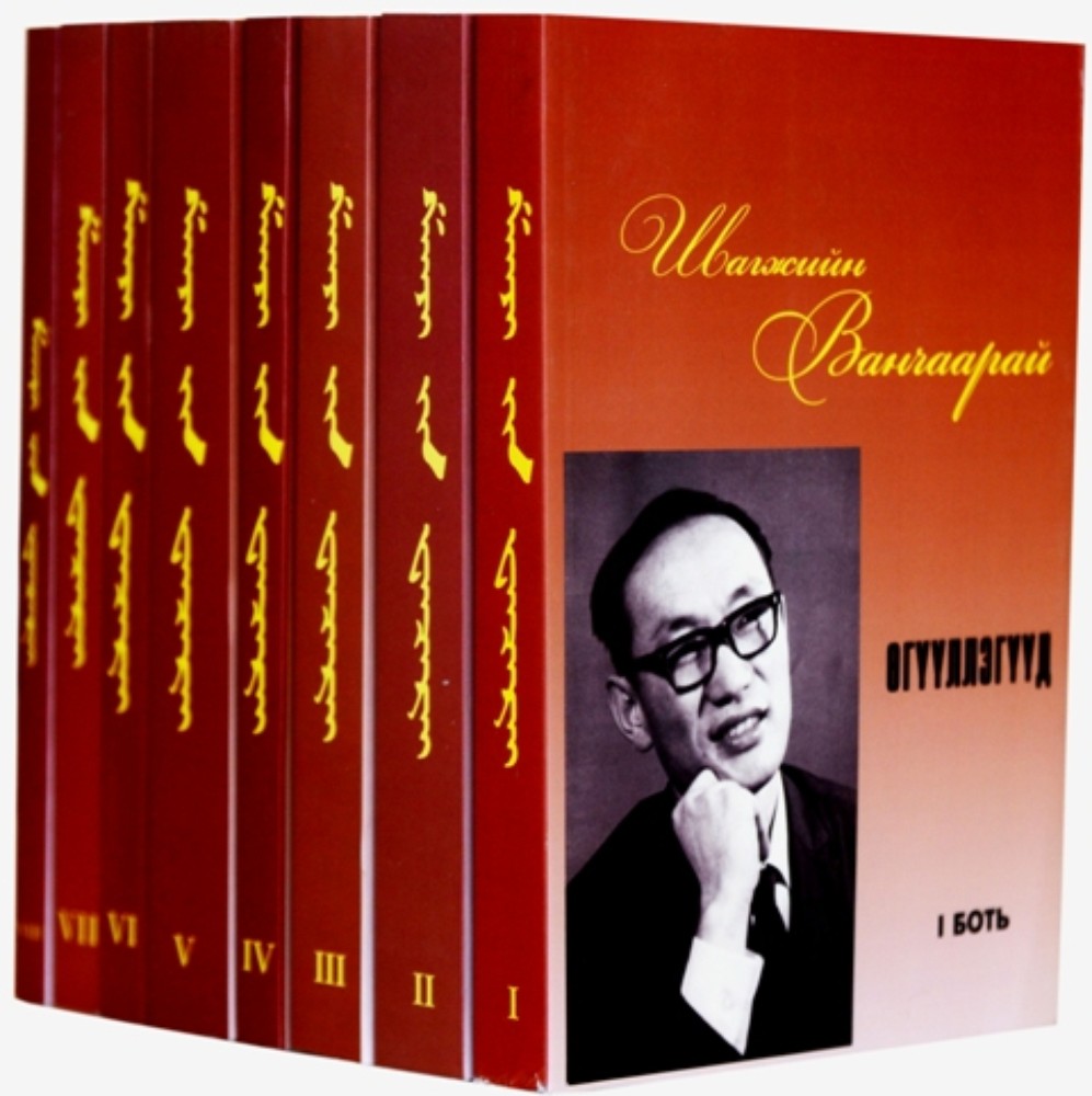 Ш.Ванчаарай: Уран бүтээлээрээ үргэлж хашгирсаар ирлээ